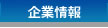 大成技研株式会社：企業情報