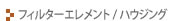 �G�������g�^�t�B���^�[�^�n�E�W���O
