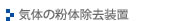 �C�̂̕��̏������u�F�g���p�b�N�FTRAPPACK